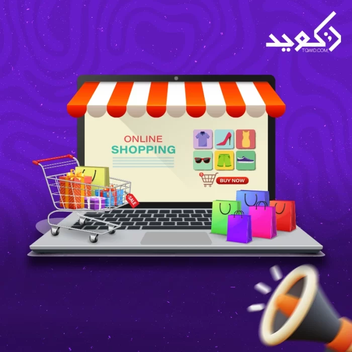 سعر تصميم المتجر سعر تصميم المتجر