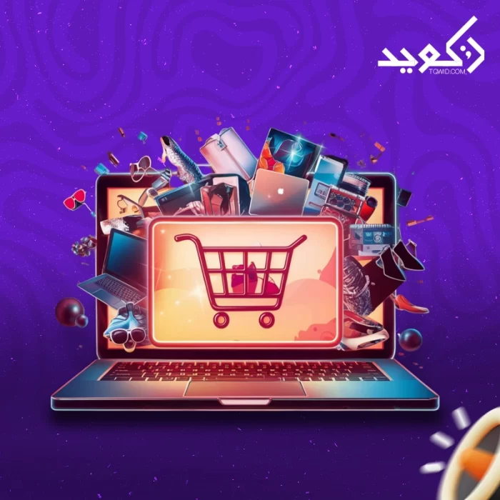إنشاء متجر إلكتروني سعودي إنشاء متجر إلكتروني سعودي