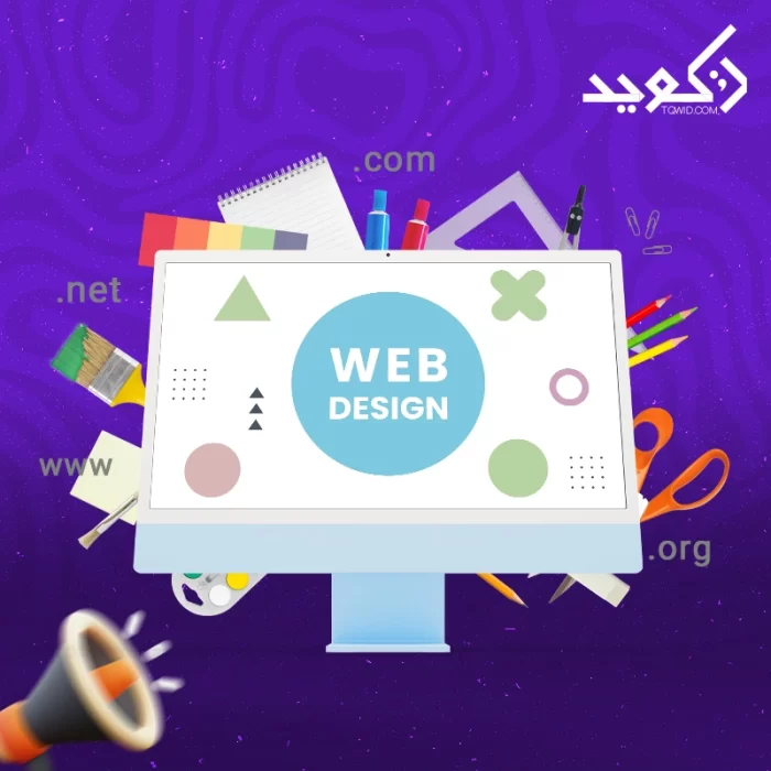 مميزات تصميم المواقع