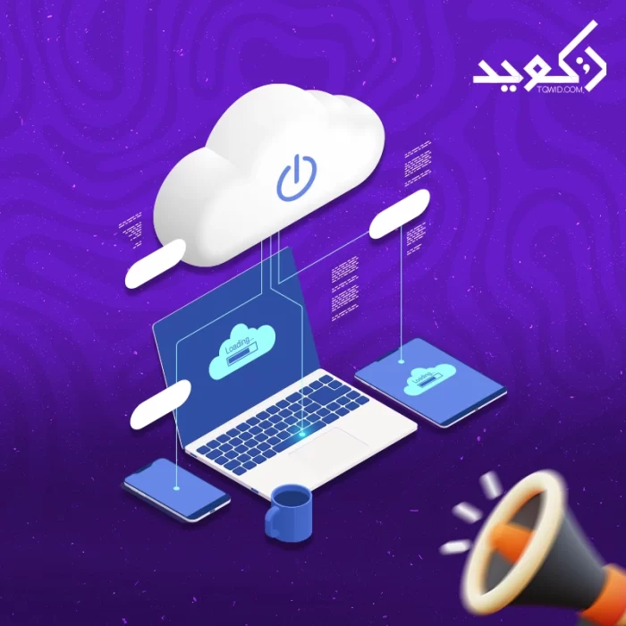 الاستضافة السحابية الاستضافة السحابية