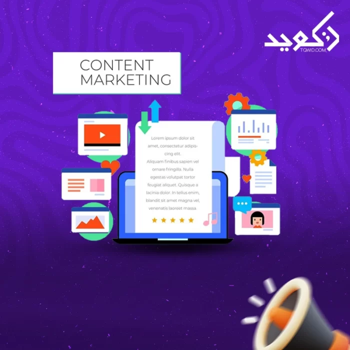 المحتوى التسويقي
