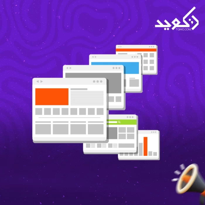 تطوير صفحات الهبوط